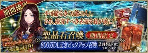 『FGO』ダ･ヴィンチが幕間の物語とともに復刻。800万DL突破記念で呼符8枚などももらえる