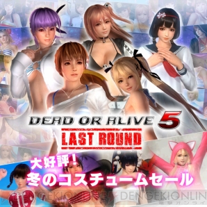 『DEAD OR ALIVE 5 Last Round』