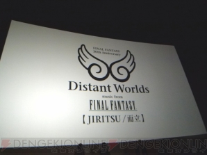 “ファイナルファンタジー生誕30周年 Opening Ceremony”