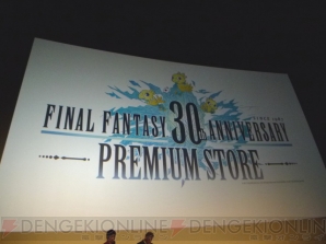 “ファイナルファンタジー生誕30周年 Opening Ceremony”