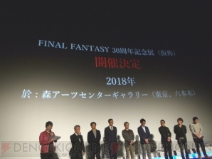 “ファイナルファンタジー生誕30周年 Opening Ceremony”