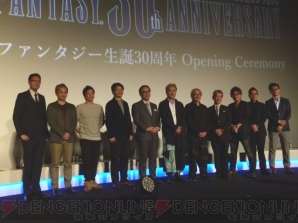 “ファイナルファンタジー生誕30周年 Opening Ceremony”