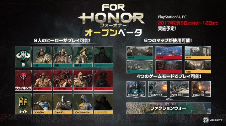 PS4、PC版『フォーオナー』日本語版オープンベータ実施決定。プレイ可能ヒーローは9人に
