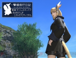 『ファイナルファンタジーXIV』