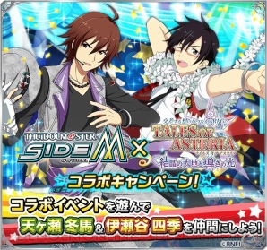 アスタリア アイマス Sidem コラボで冬馬や四季が仲間になるクエスト実施 電撃オンライン