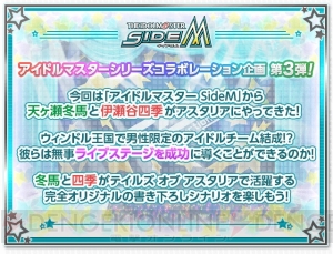 『アスタリア』×『アイマス SideM』コラボで冬馬や四季が仲間になるクエスト実施