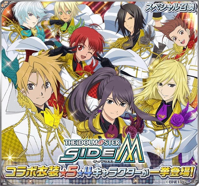 『アスタリア』×『アイマス SideM』コラボで冬馬や四季が仲間になるクエスト実施