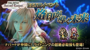 【FFRK情報】投票でオリジナル“FFメドレー”を作成するキャンペーン実施