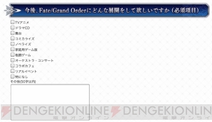 Fgo 第2回アンケート実施中 コラボ希望作品や期待していることを記入して呼符をゲット 電撃オンライン