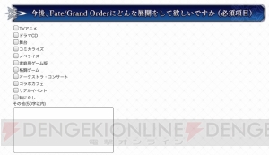 『FGO』第2回アンケート実施中。コラボ希望作品や期待していることを記入して呼符をゲット