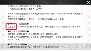 Fgo 第2回アンケート実施中 コラボ希望作品や期待していることを記入して呼符をゲット 電撃オンライン