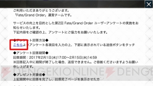 『FGO』第2回アンケート実施中。コラボ希望作品や期待していることを記入して呼符をゲット