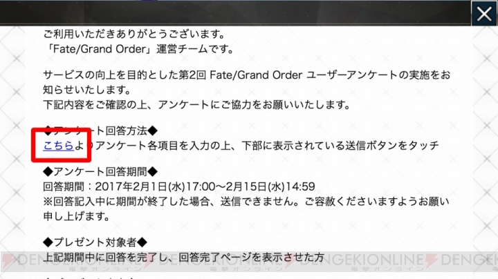 『FGO』第2回アンケート実施中。コラボ希望作品や期待していることを記入して呼符をゲット