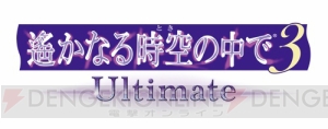 『遙か3 Ultimate』体験版配信決定！ “遙か美男子祭り”特設サイトで『遙か3』アニメ限定公開