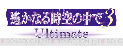 『遙か3 Ultimate』体験版配信決定！ “遙か美男子祭り”特設サイトで『遙か3』アニメ限定公開