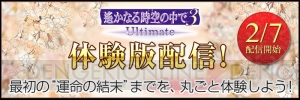 『遙か3 Ultimate』体験版配信決定！ “遙か美男子祭り”特設サイトで『遙か3』アニメ限定公開