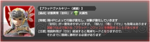 『SOA』“クレア（シューター）”が登場。“血の戦乙女 降臨”には滅級が追加