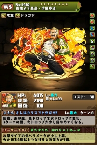 『パズドラ』×『クローズ×WORST』復活するコラボダンジョンやガチャの情報が判明