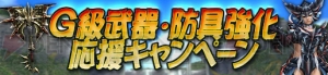 『MHF-Z』で高性能防具が手に入る高難度イベントが一挙配信中。G級強化応援キャンペーンなどの情報をお届け