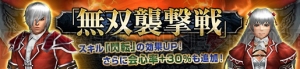 『MHF-Z』で高性能防具が手に入る高難度イベントが一挙配信中。G級強化応援キャンペーンなどの情報をお届け