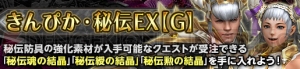 『MHF-Z』で高性能防具が手に入る高難度イベントが一挙配信中。G級強化応援キャンペーンなどの情報をお届け