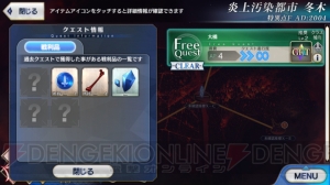 『FGO』フリクエの戦利品確認機能が実装。2月上旬実施予定のアップデート情報公開