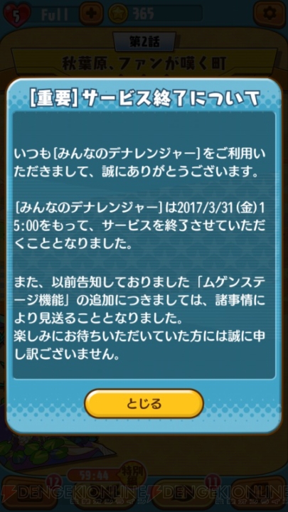 おつかれさま、正義のヒーロー。DeNA『デナレンジャー』3月にサービス終了