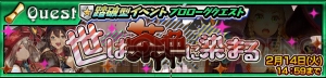 『チェンクロ3』バレンタイン仕様のレミラとユニがイベント支援フェスに登場