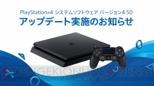 PS4、次回システムソフトウェア更新4.50（SASUKE）での新機能が明らかに