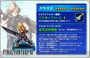 『ファイナルファンタジー ブレイブエクスヴィアス（FFBE）』