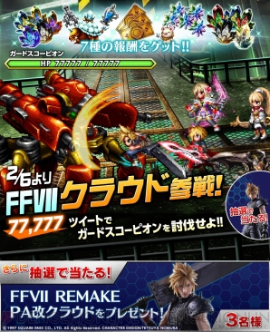 『ファイナルファンタジー ブレイブエクスヴィアス（FFBE）』