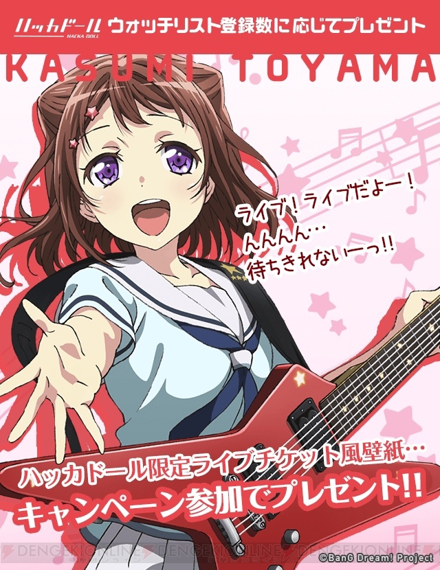 アニメ バンドリ ハッカドール コラボでライブチケット風壁紙がもらえる 電撃オンライン アニメ バンドリ ハッカドール コラボでライブチケット風壁紙がもらえる 電撃オンライン