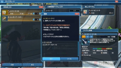 『ファンタシースターオンライン2』