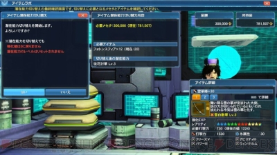 『ファンタシースターオンライン2』