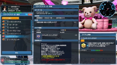 『ファンタシースターオンライン2』