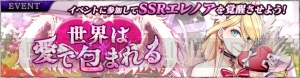 『ソウルリバース ゼロ』限定SSRエレノアが手に入るイベント開催中