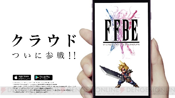 『FFBE』で『FF7』の世界がベースの新イベント実施中。新ユニット4体も追加