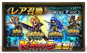 『ファイナルファンタジー ブレイブエクスヴィアス（FFBE）』