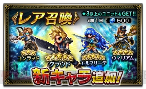 『FFBE』で『FF7』の世界がベースの新イベント実施中。新ユニット4体も追加