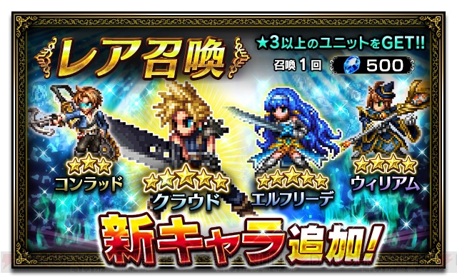 『FFBE』で『FF7』の世界がベースの新イベント実施中。新ユニット4体も追加