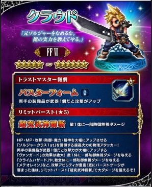 『ファイナルファンタジー ブレイブエクスヴィアス（FFBE）』