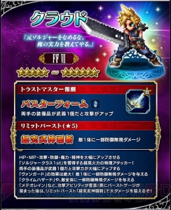 『FFBE』で『FF7』の世界がベースの新イベント実施中。新ユニット4体も追加