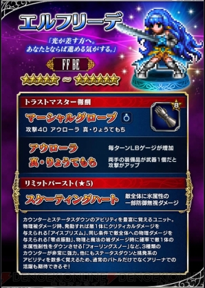 『ファイナルファンタジー ブレイブエクスヴィアス（FFBE）』