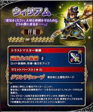 『ファイナルファンタジー ブレイブエクスヴィアス（FFBE）』