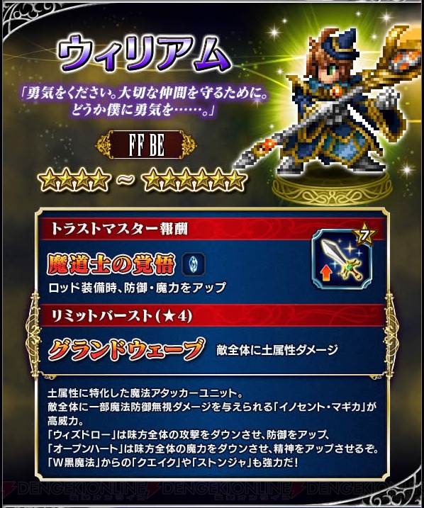 『FFBE』で『FF7』の世界がベースの新イベント実施中。新ユニット4体も追加