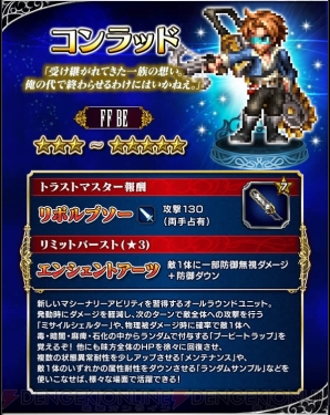 『ファイナルファンタジー ブレイブエクスヴィアス（FFBE）』