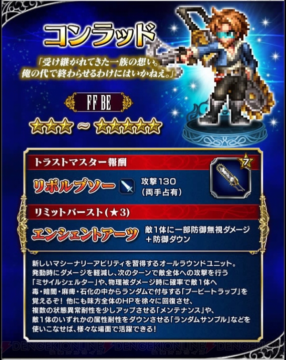 『FFBE』で『FF7』の世界がベースの新イベント実施中。新ユニット4体も追加