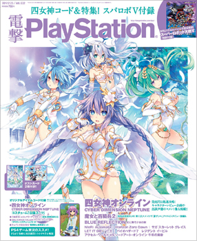 電撃PlayStation Vol.632
