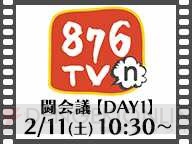 “闘会議2017”バンダイナムコエンターテインメントブース