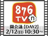 “闘会議2017”バンダイナムコエンターテインメントブース